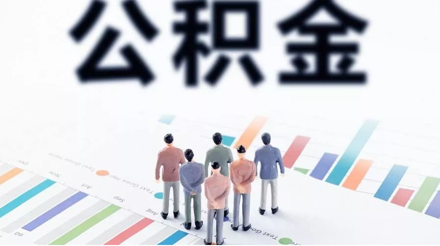 平凉怎么提取公积金？