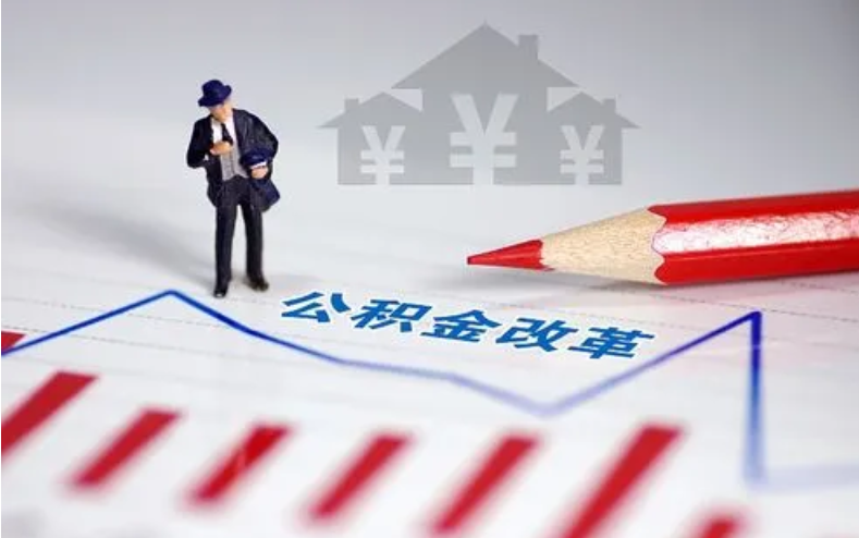 平凉住房公积金规定有哪些?