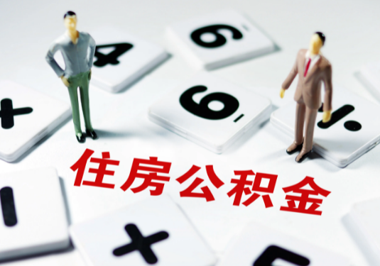 平凉想要公积金贷款买房的伙伴们看过来了！