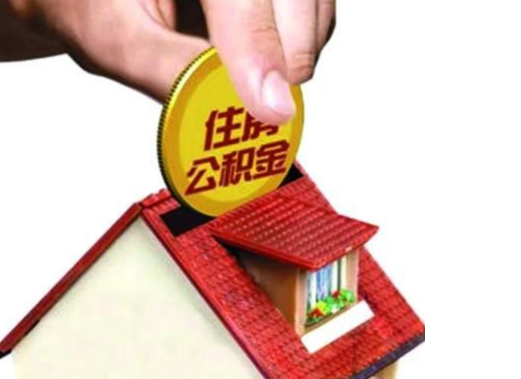 平凉异地购房可以使用公积金吗，有哪些流程？