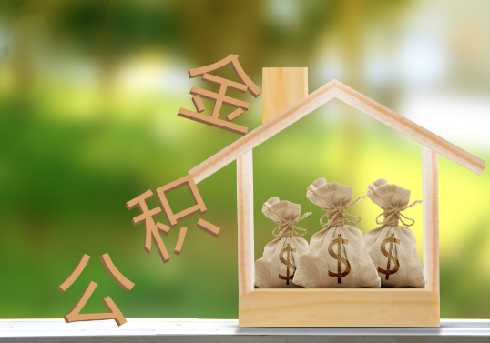 平凉公积金提取可以委托他人代办吗？