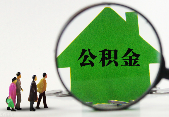 平凉在职公积金提取代办需要哪些手续？