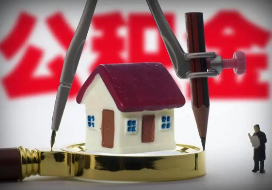 平凉公积金代办提取详细流程