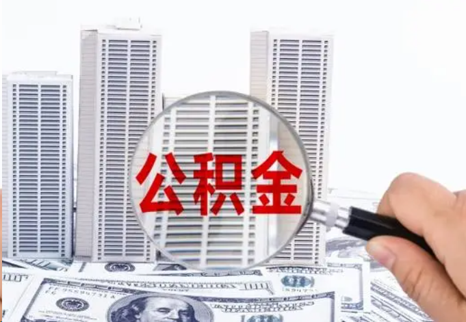 平凉公积金贷款期限与还款方式说明