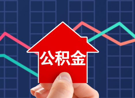 平凉如何选择公积金贷款还款方式