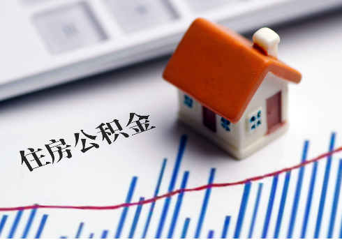 平凉公积金连续缴纳时间与贷款资格问题