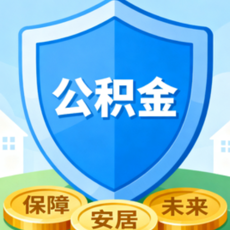 平凉大病医疗如何提取公积金？