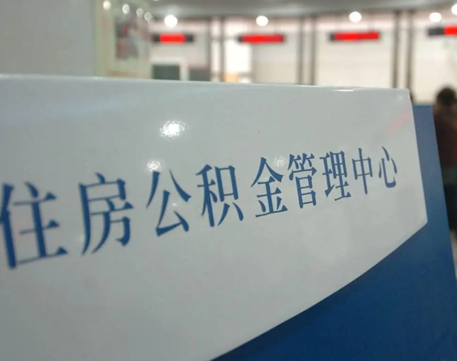 平凉公积金新政密集