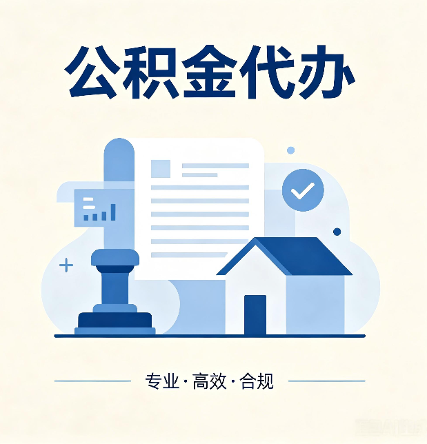 平凉公积金代办：担心个人信息泄露？这几个问题想清楚